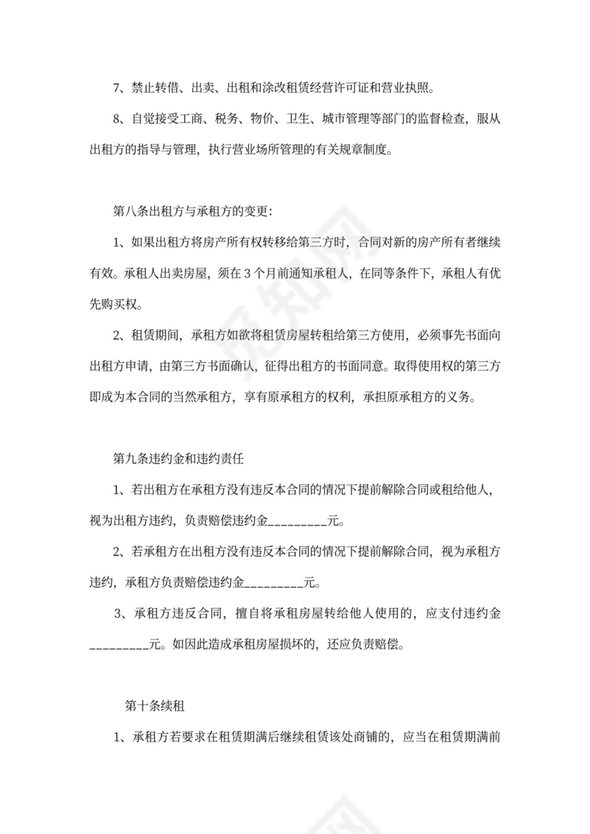 底商出租合同范文