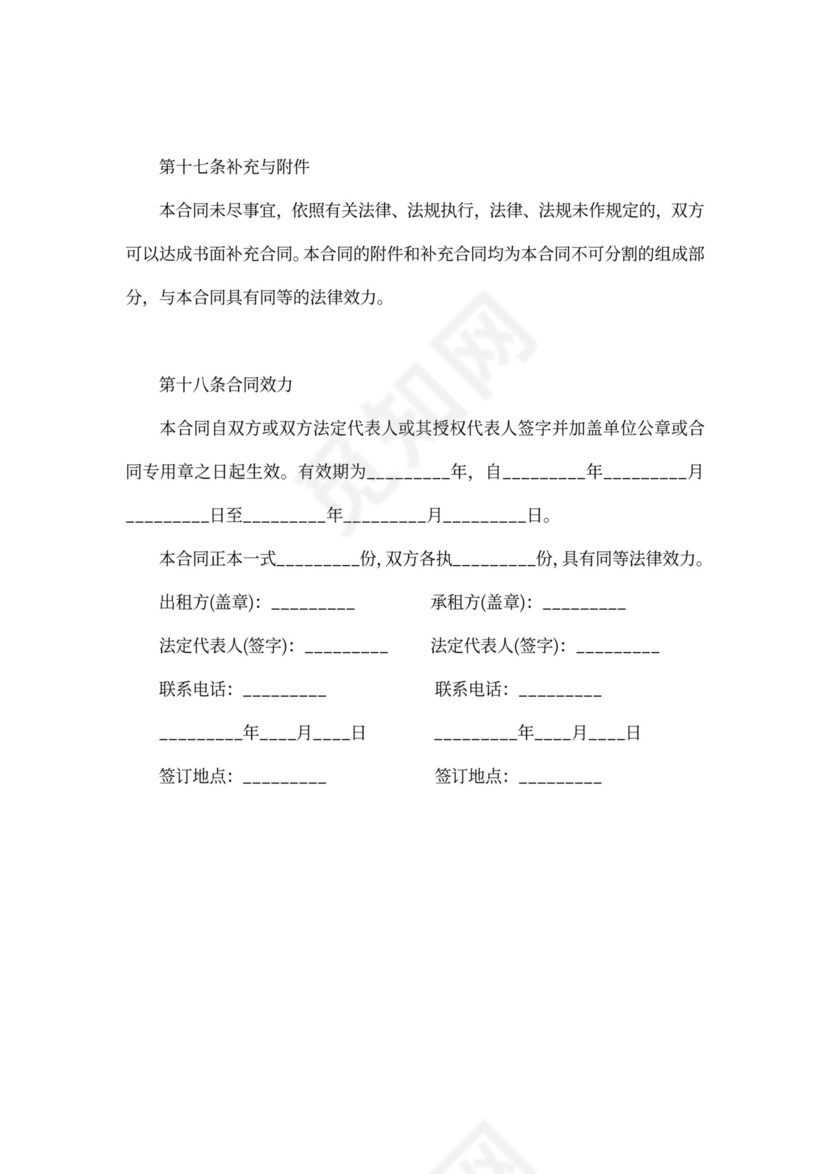 底商出租合同范文