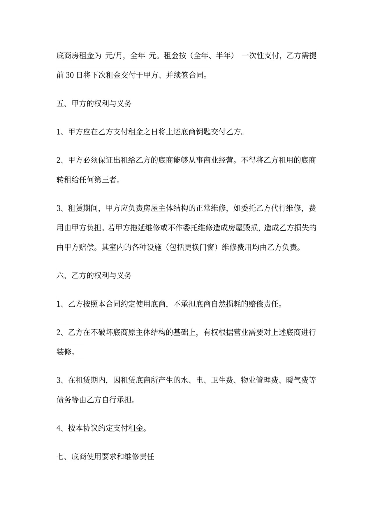 底商租赁合同范本