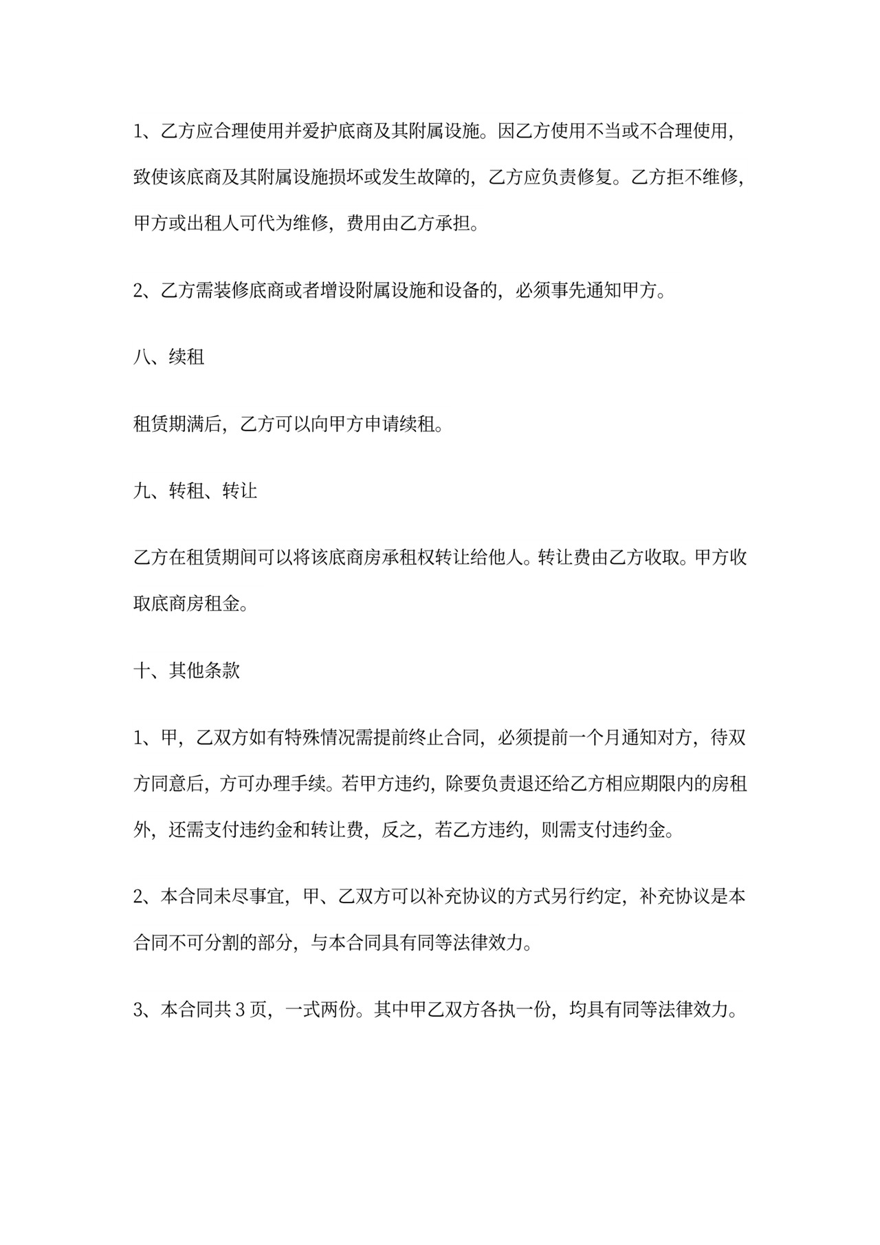 底商租赁合同范本