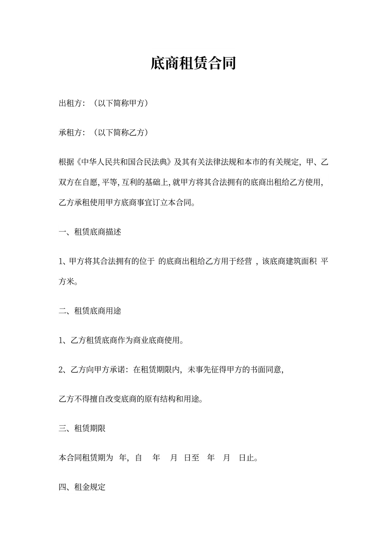 底商租赁合同范本