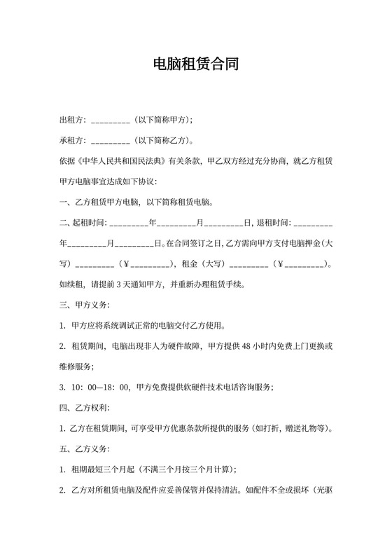 电脑租赁合同范本