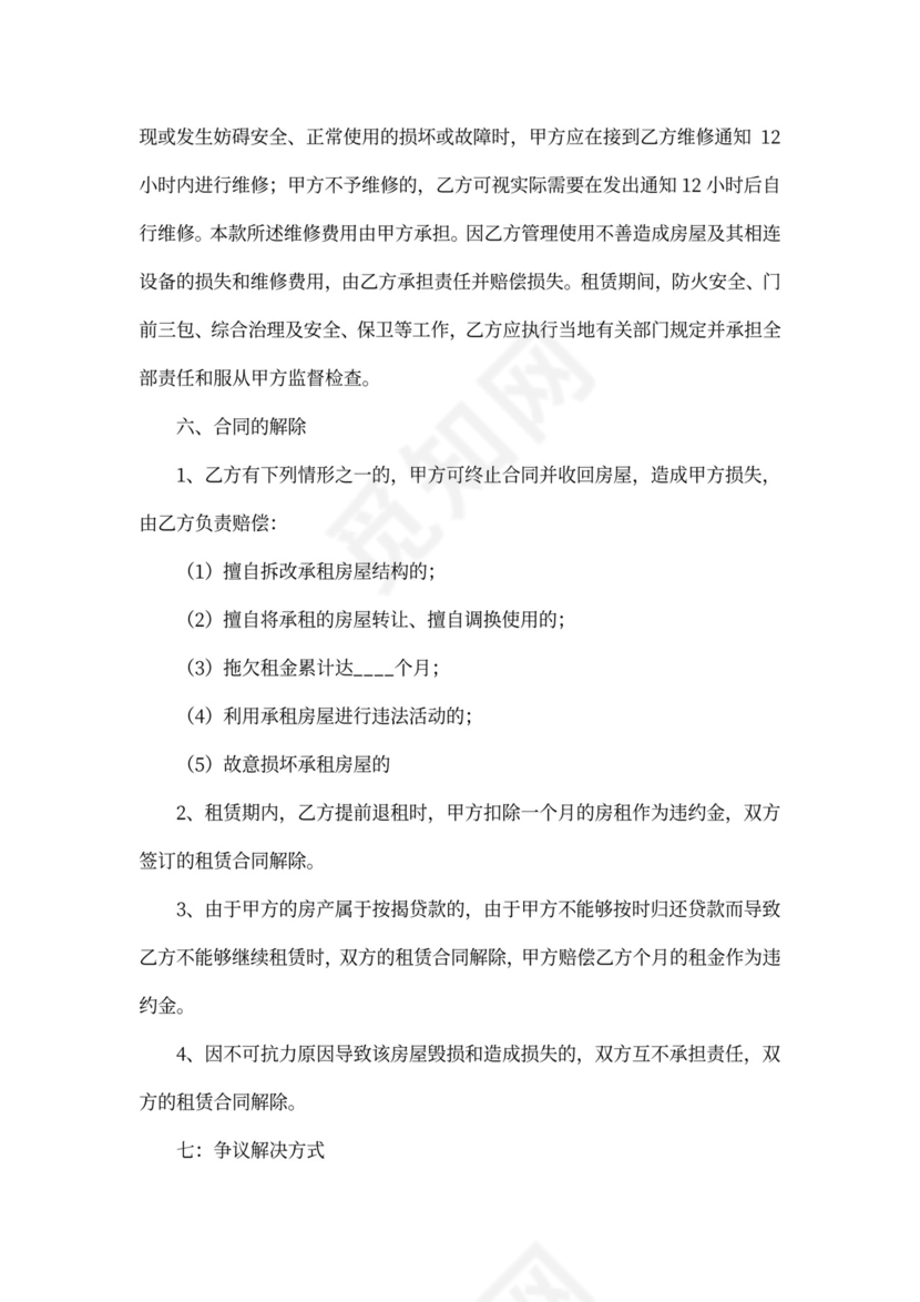 营业房出租协议书