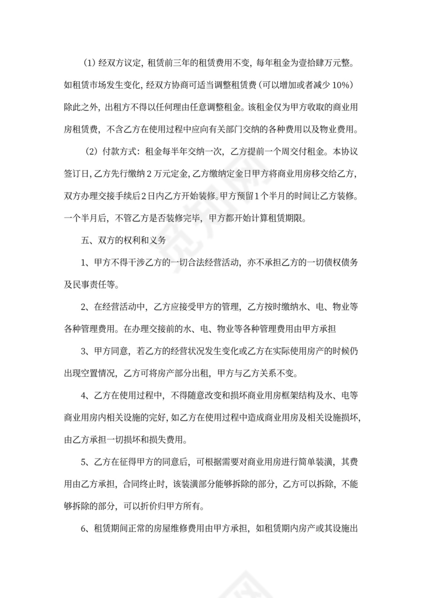 营业房出租协议书