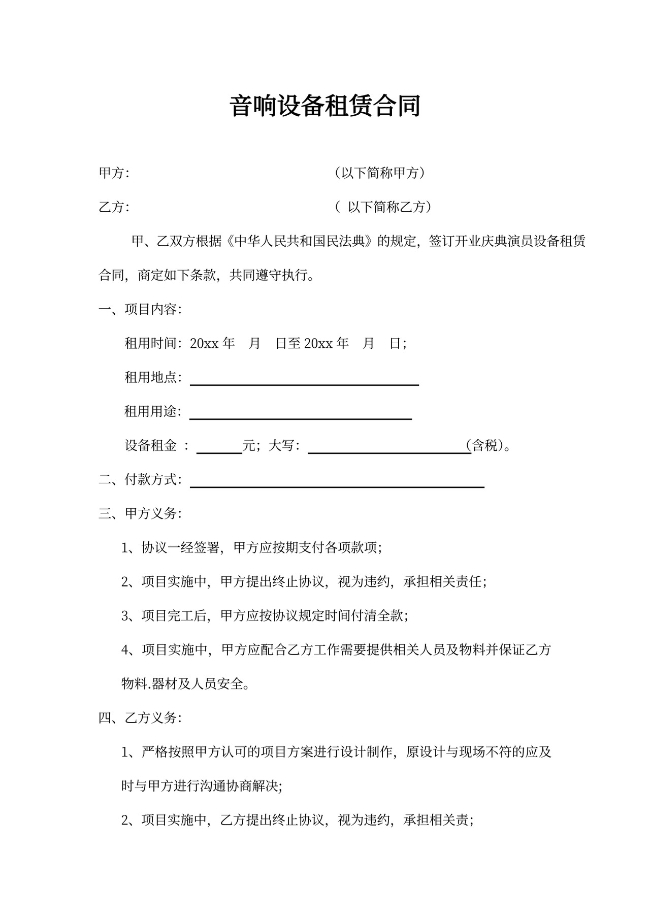 音响设备出租合同