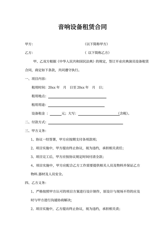 音响设备出租合同