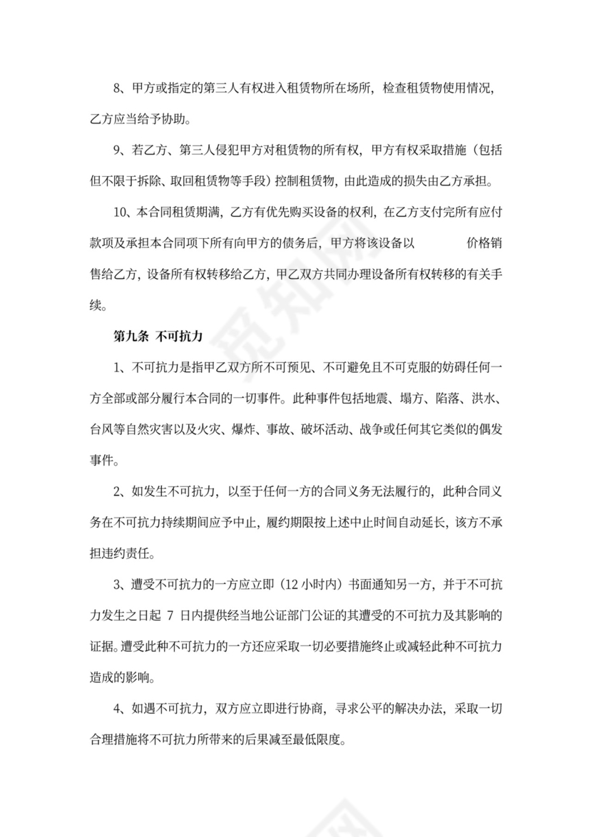 简单设备租赁合同word模板