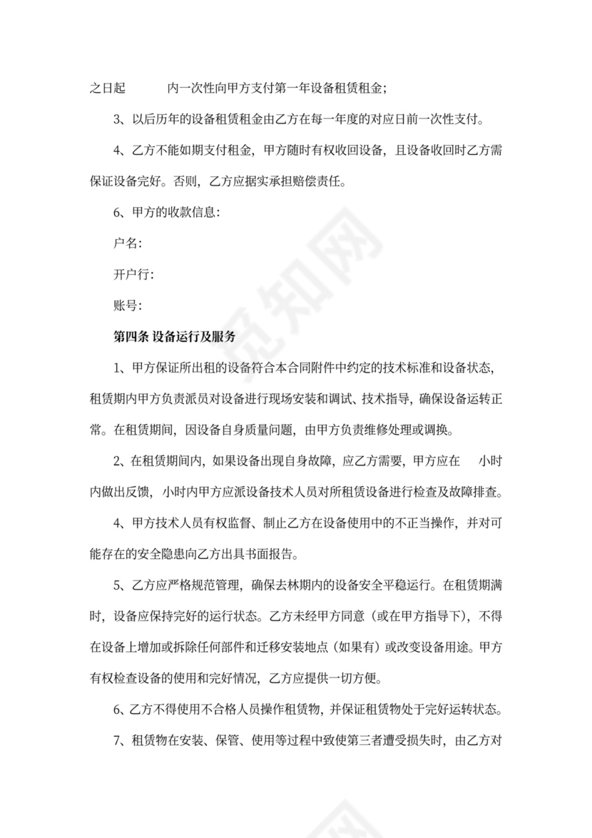 简单设备租赁合同word模板