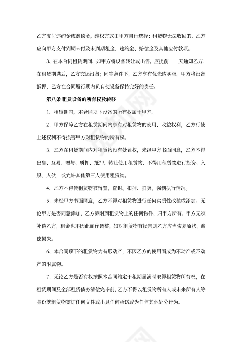 简单设备租赁合同word模板