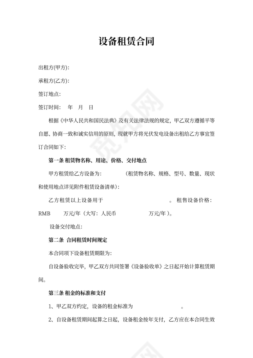 简单设备租赁合同word模板