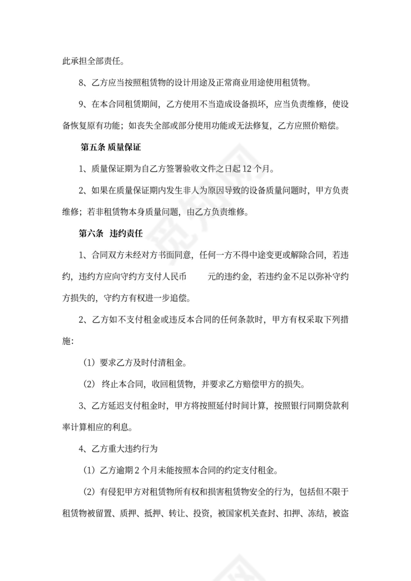 简单设备租赁合同word模板