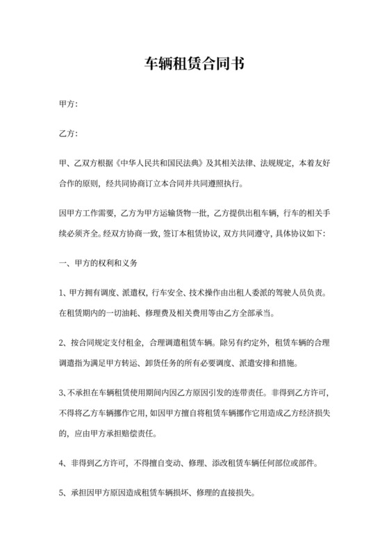 货车租赁协议书