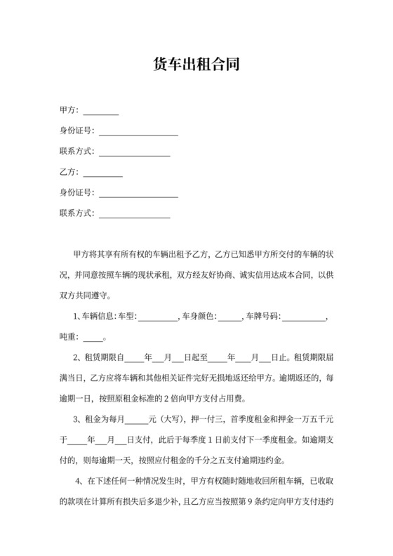 货车出租合同书