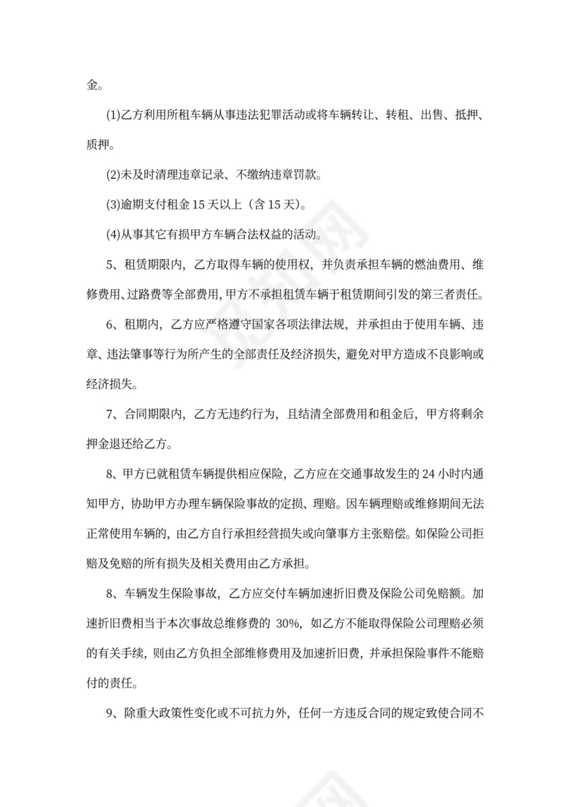 货车出租合同书