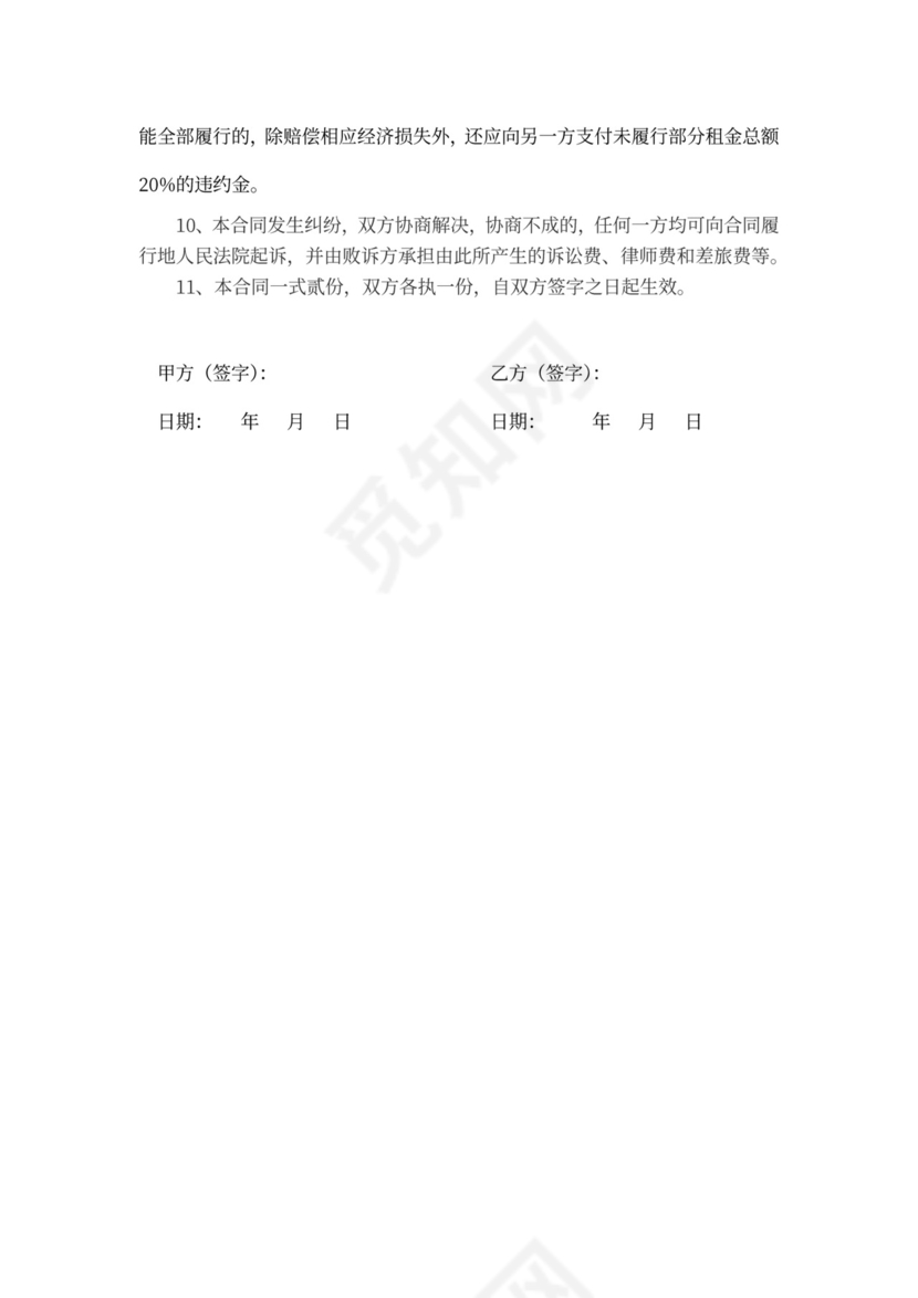 货车出租合同书