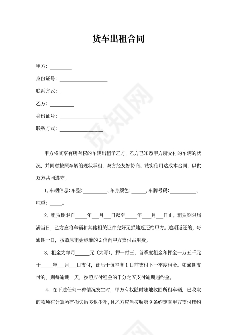 货车出租合同书