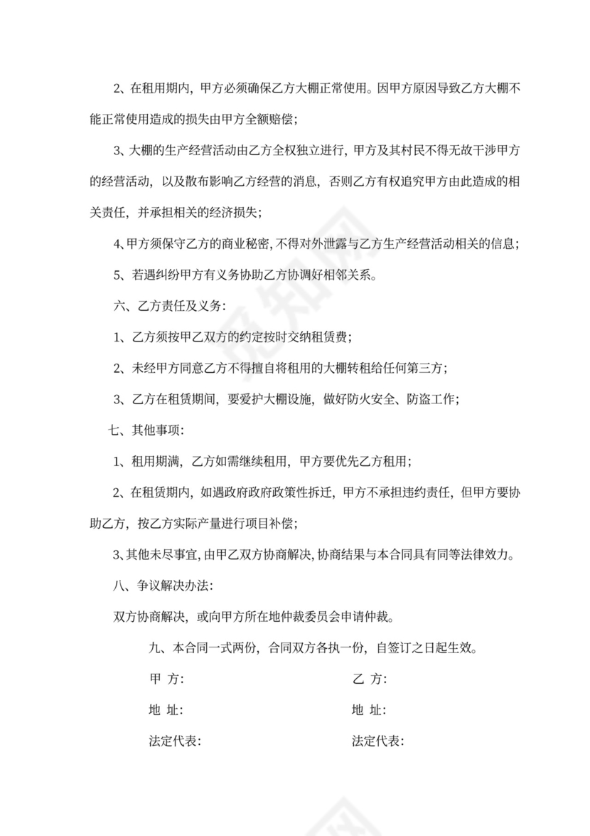 大棚租赁合同word模板