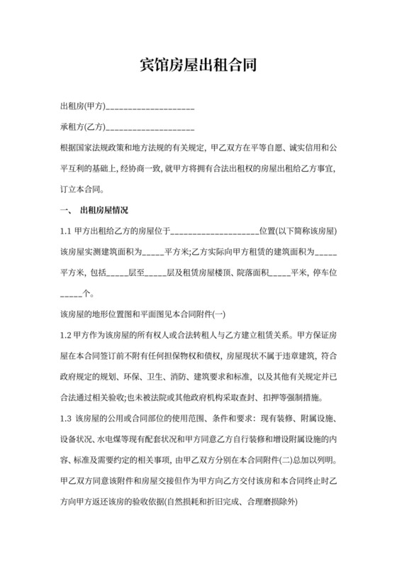 宾馆房屋出租合同书