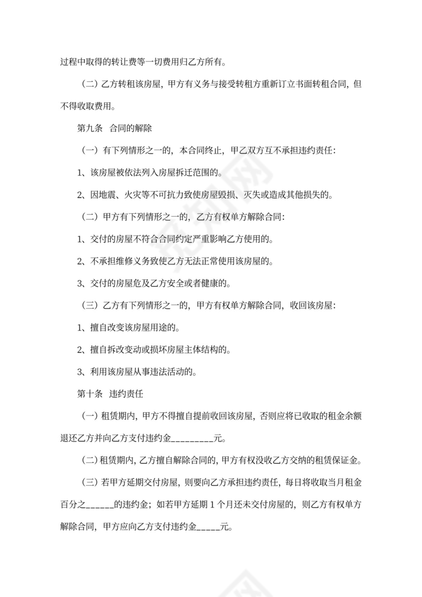 二房东房屋租赁合同范本word模板