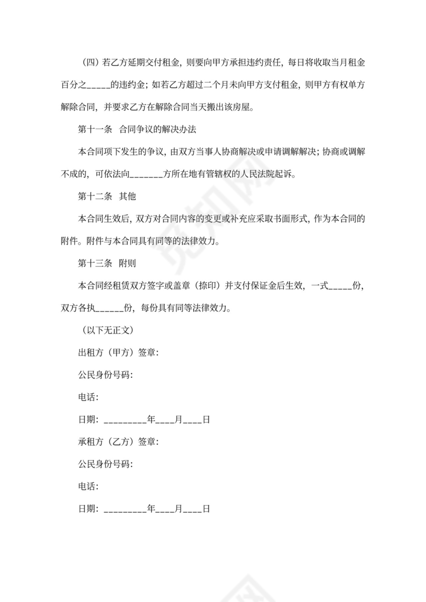 二房东房屋租赁合同范本word模板