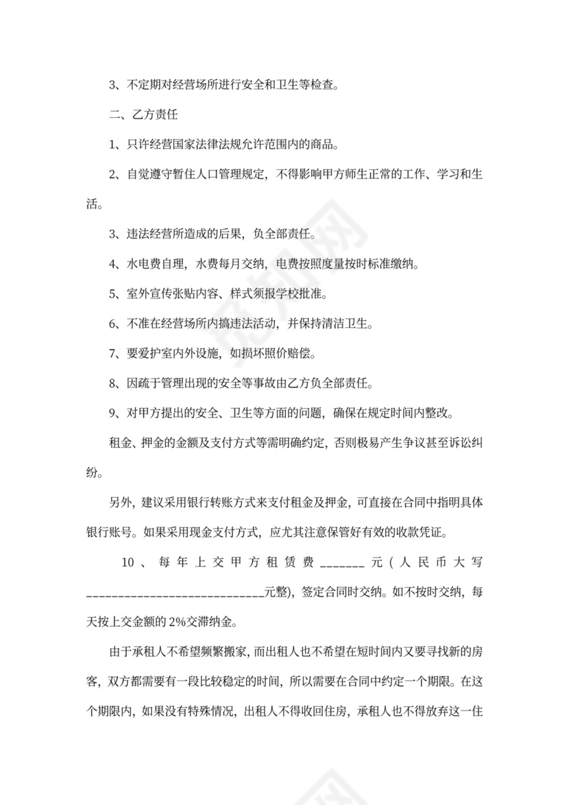 学校房屋出租合同范本最新