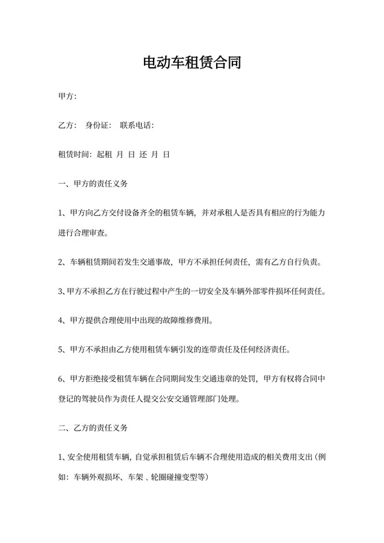 电动车租赁合同