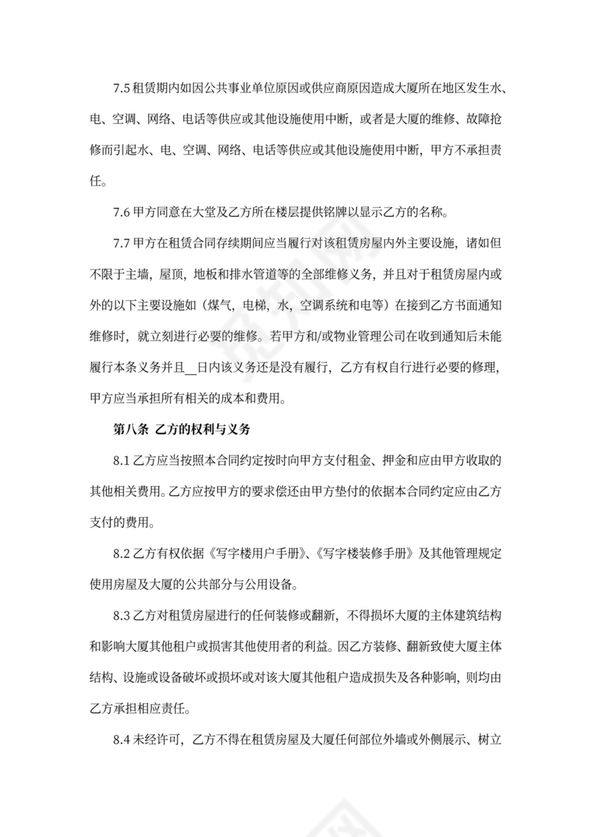 办公用房租赁合同