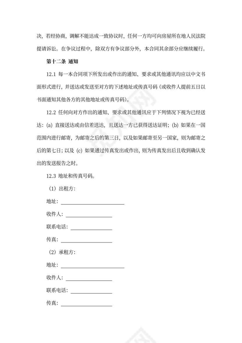 办公用房租赁合同