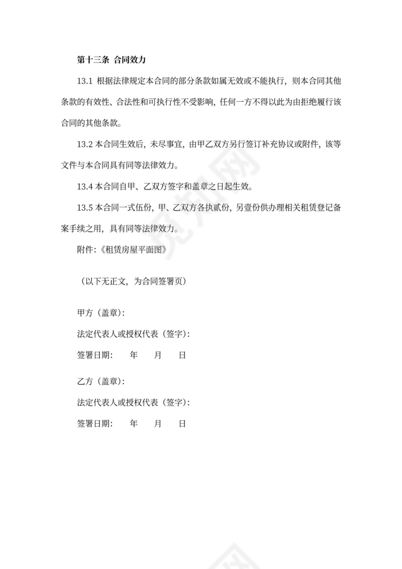 办公用房租赁合同