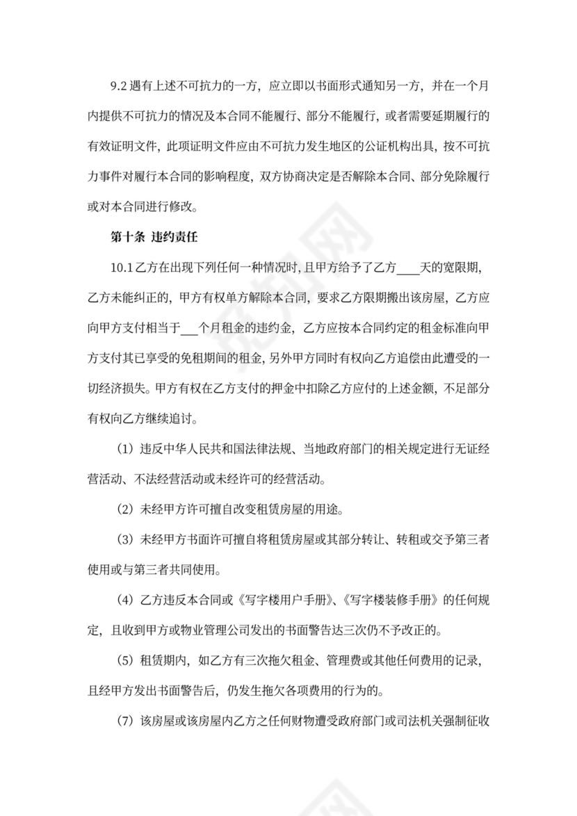 办公用房租赁合同