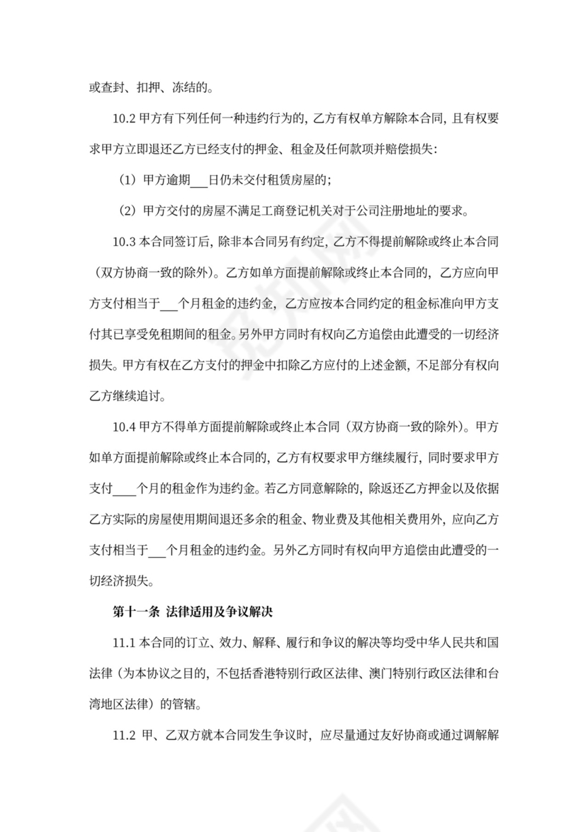 办公用房租赁合同