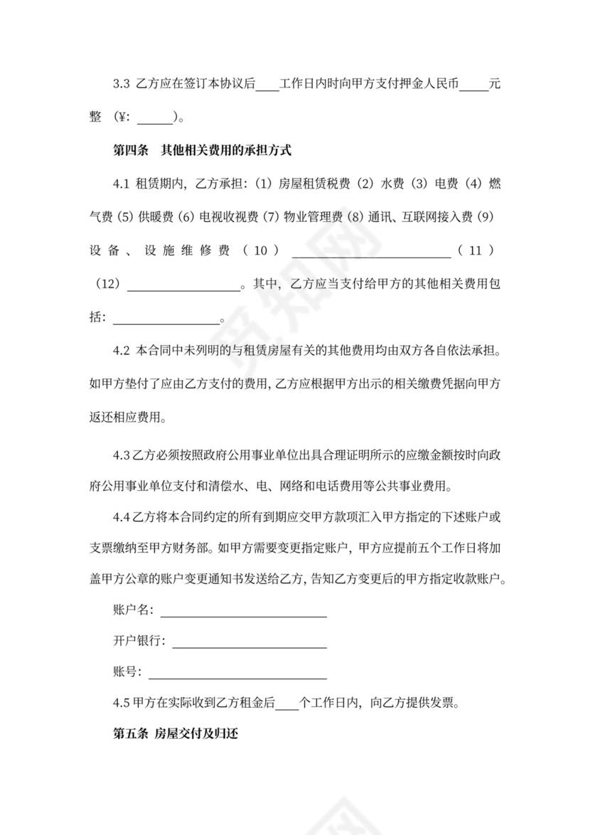 办公用房租赁合同