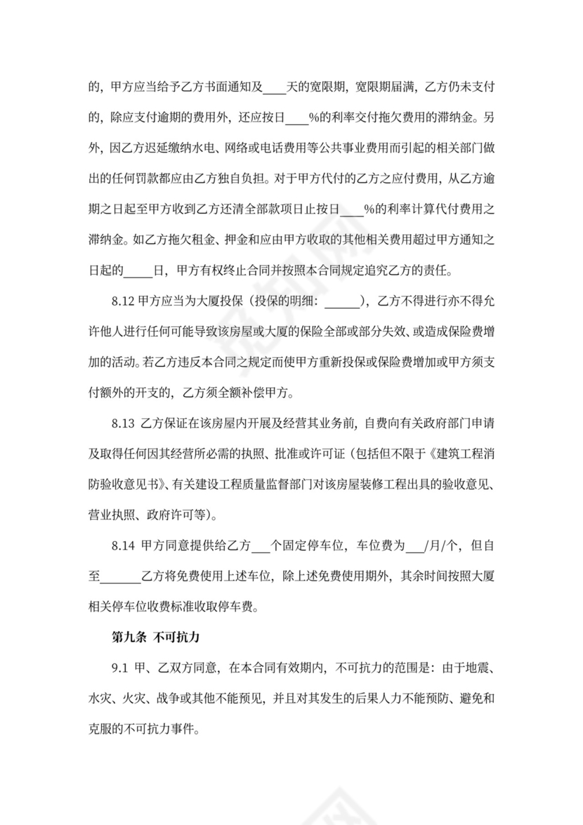 办公用房租赁合同