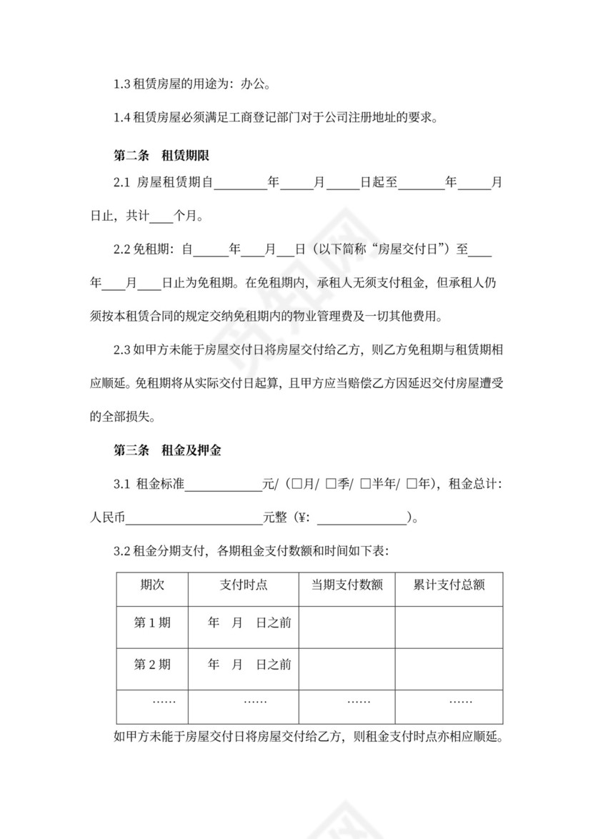 办公用房租赁合同