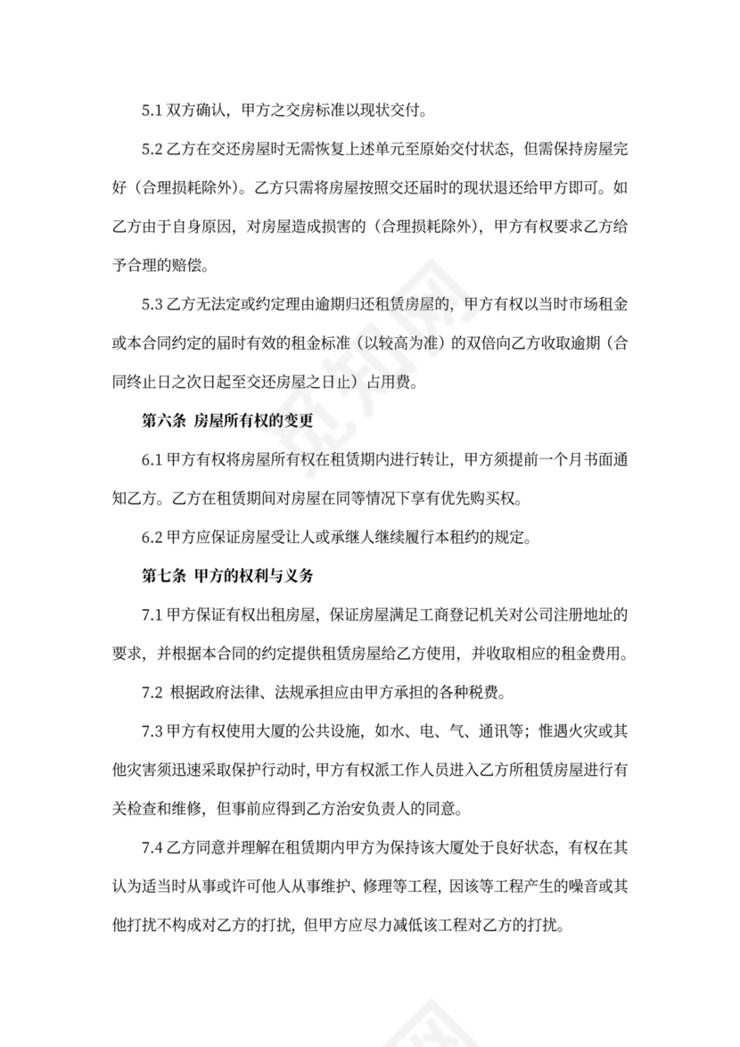 办公用房租赁合同