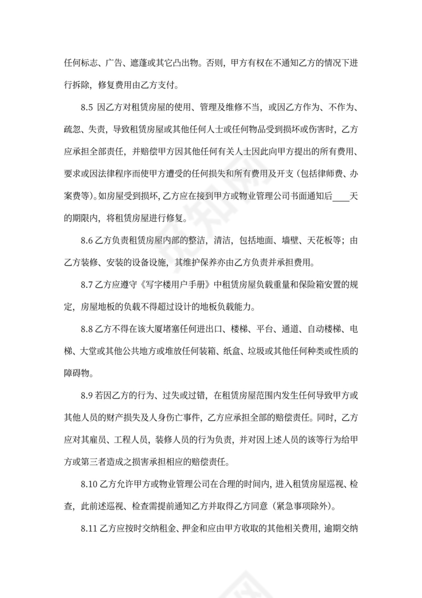 办公用房租赁合同