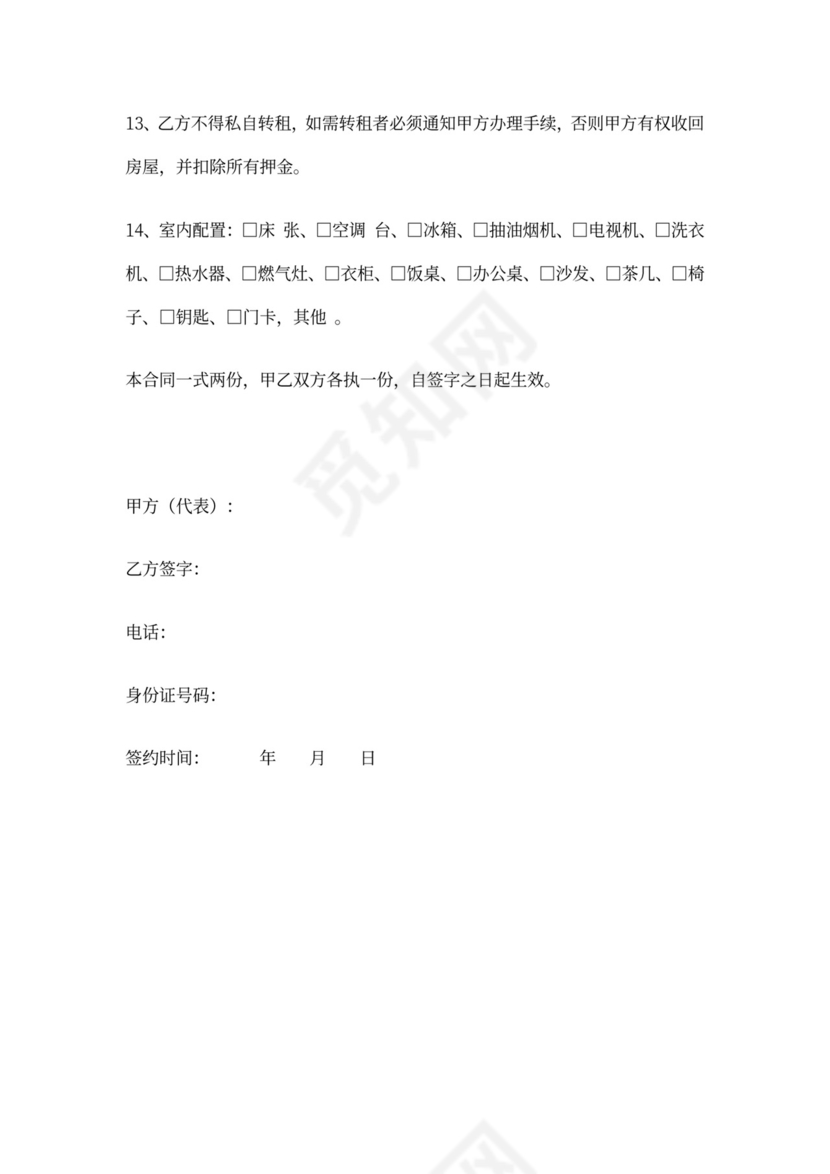 房屋出租管理合同(详尽版)