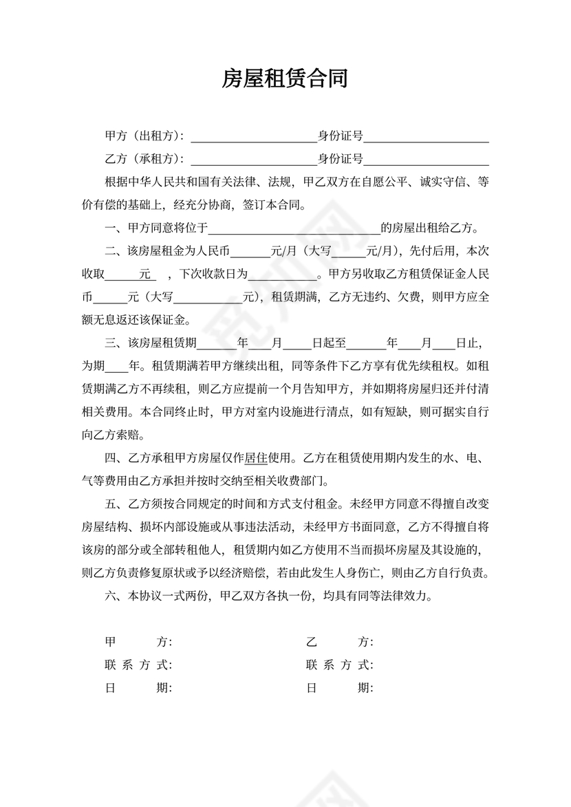 简单版房屋租赁合同word模板