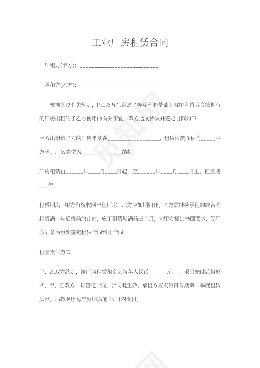工业厂房租赁合同