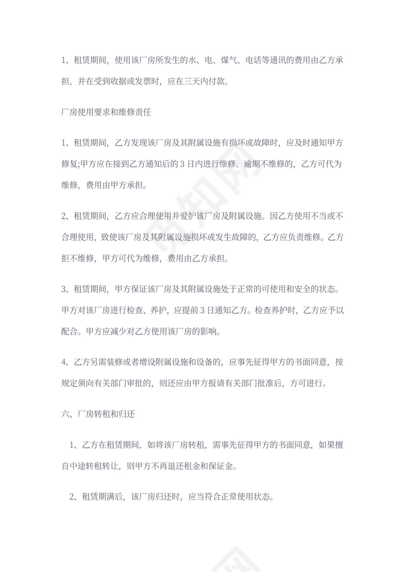 工业厂房租赁合同