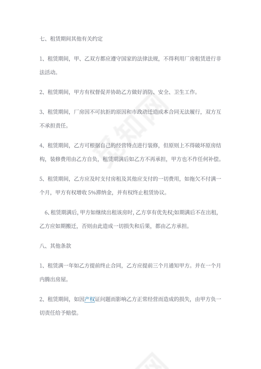 工业厂房租赁合同