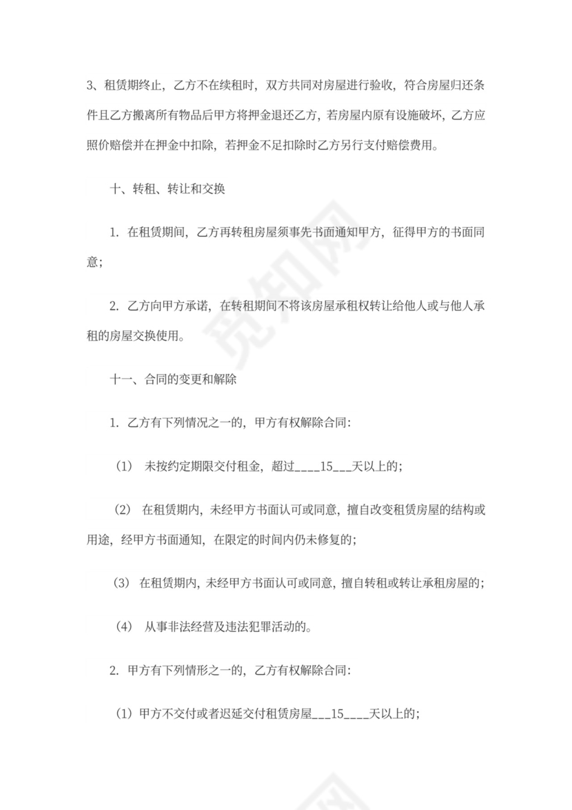 门面房出租合同(模板)