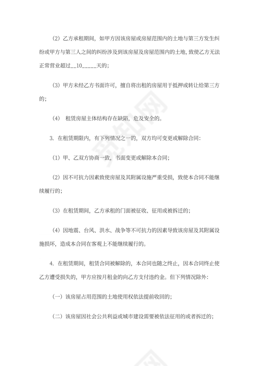 门面房出租合同(模板)