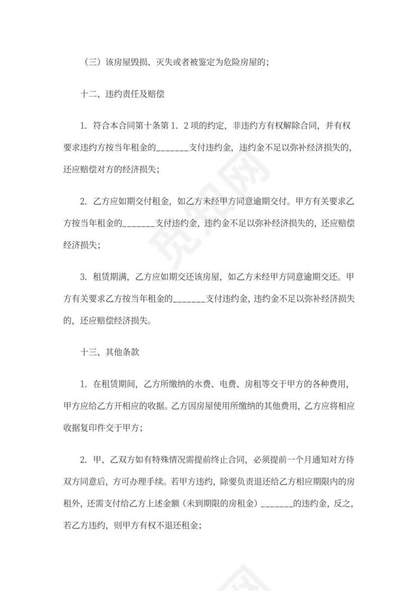 门面房出租合同(模板)