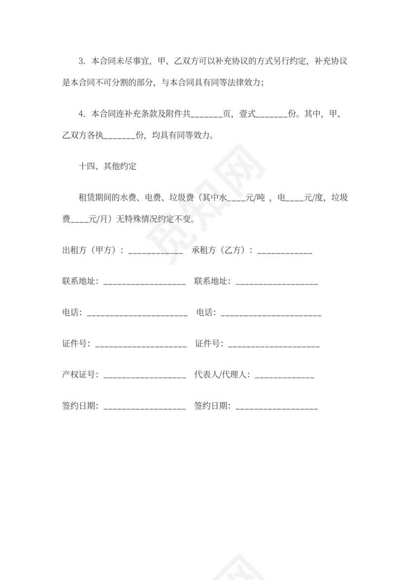 门面房出租合同(模板)