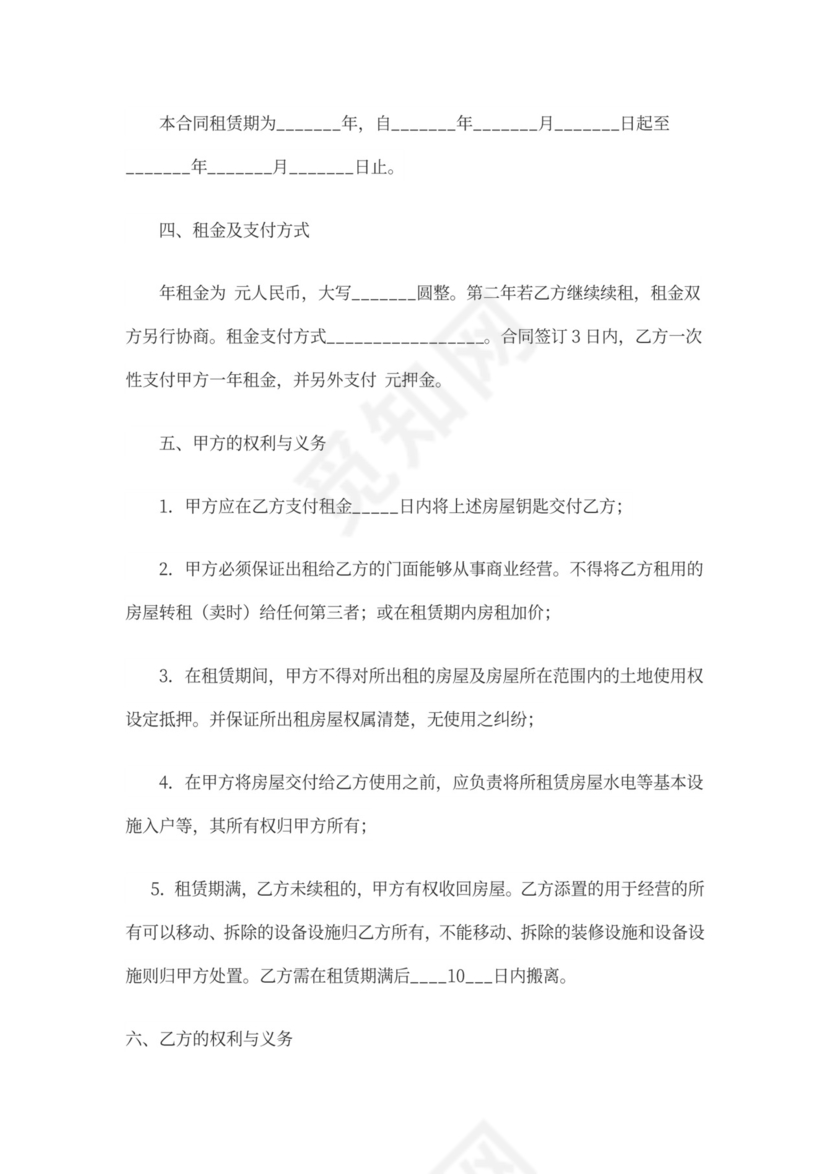 门面房出租合同(模板)