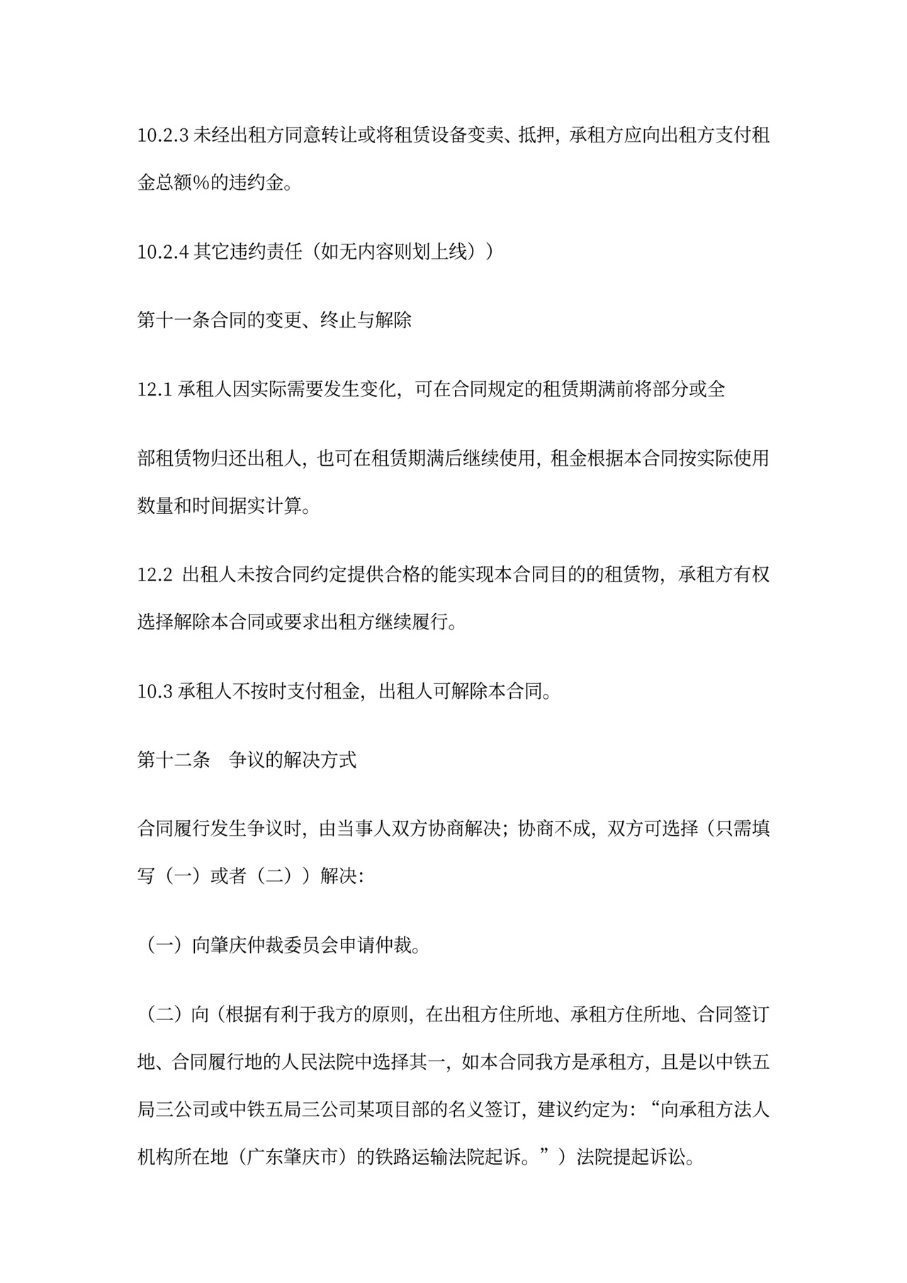 设备租赁合同范文