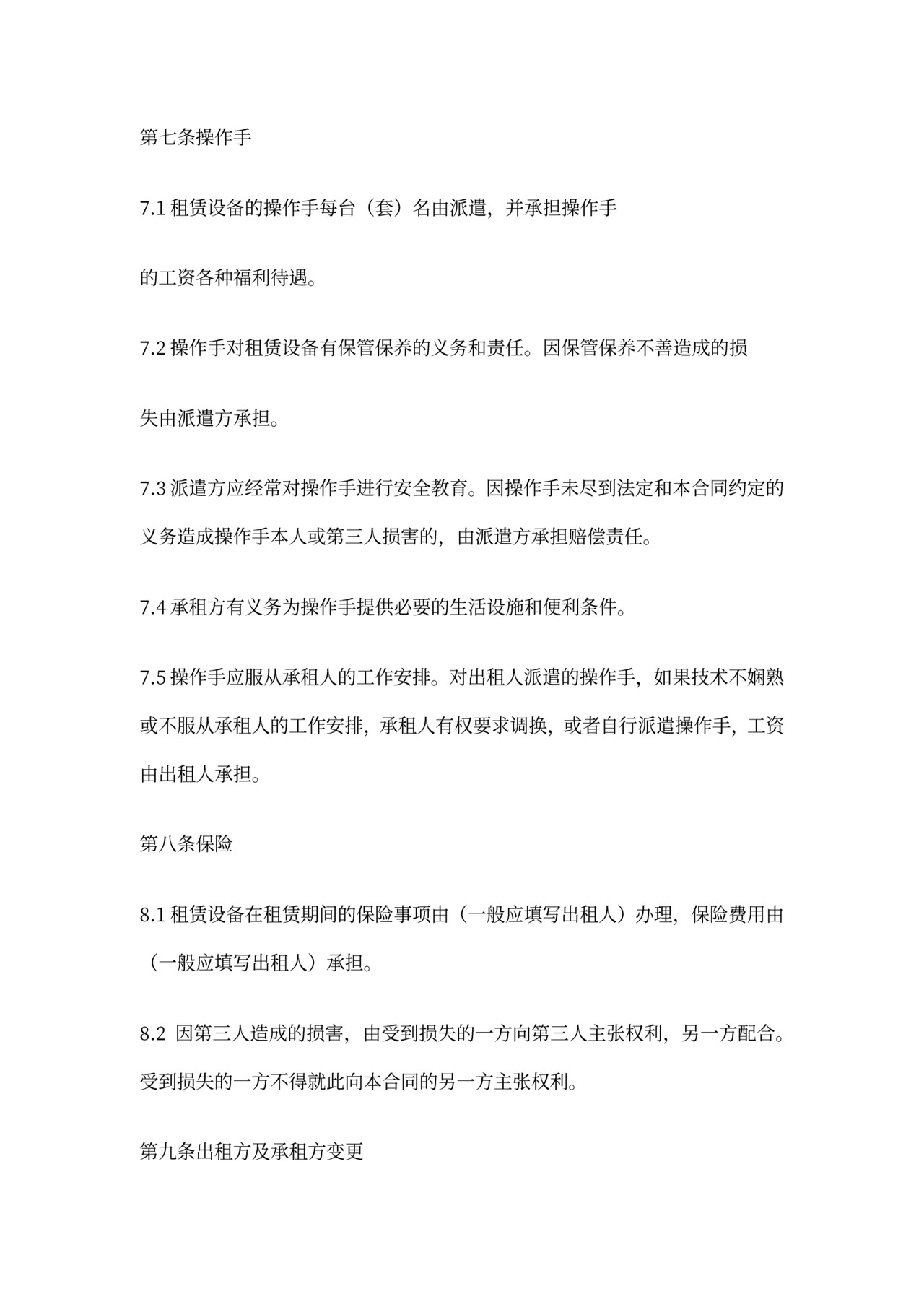 设备租赁合同范文