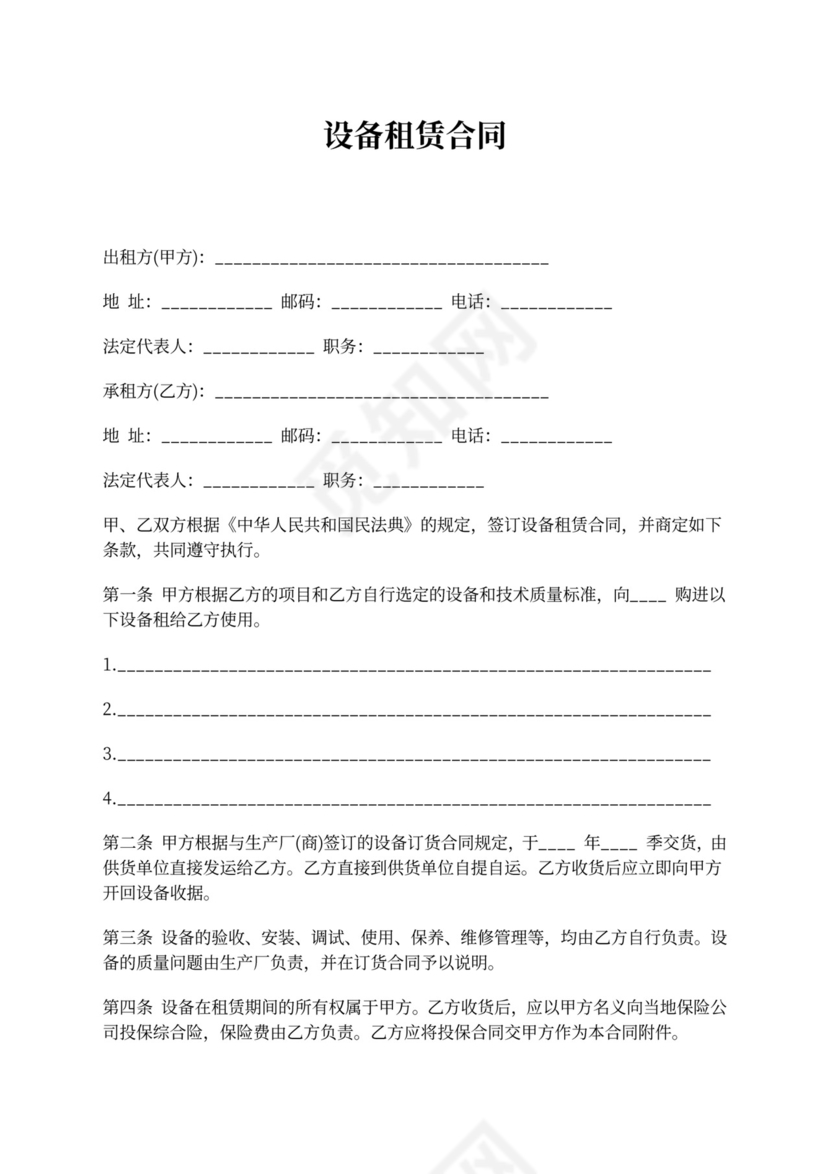 设备租赁合同word模板