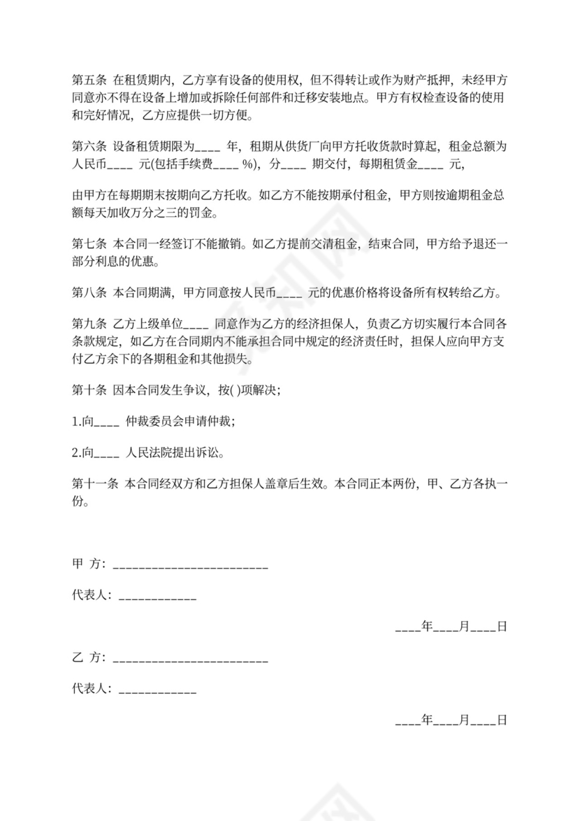 设备租赁合同word模板